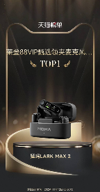 无线麦克风市场爆发｜猛玛双11全平台领跑(图3)
