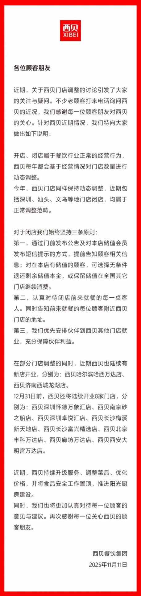 西贝现状全解析：闭店开店背后的经营调整(图1)