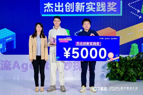 AI Agent破解物流行业痛点｜创新挑战赛成果展示(图8)