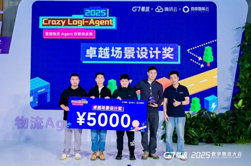 AI Agent破解物流行业痛点｜创新挑战赛成果展示(图7)