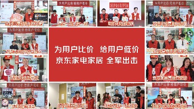 6000万人次围观京东家电家居比价直播 连麦奖金总额超300万元(图1)