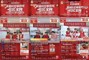 6000万人次围观京东家电家居比价直播 连麦奖金总额超300万元(图5)