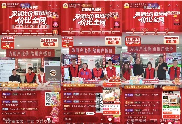 6000万人次围观京东家电家居比价直播 连麦奖金总额超300万元(图6)