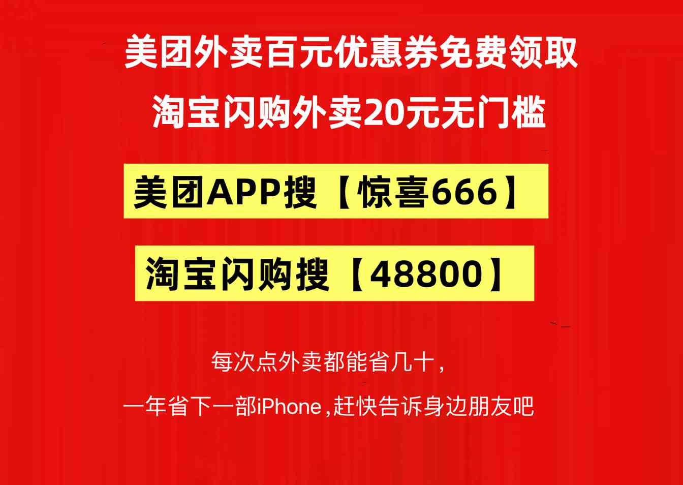 外卖优惠券淘宝闪购怎么领取大额优惠券？美团外卖红包大额无门槛优惠券饿了么淘宝闪京东外卖20元红包叠加使用(图1)