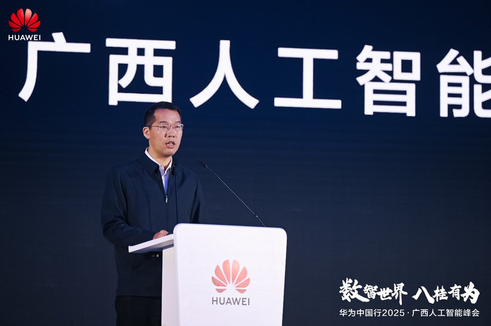 华为广西人工智能峰会推动产业智能化升级(图3)