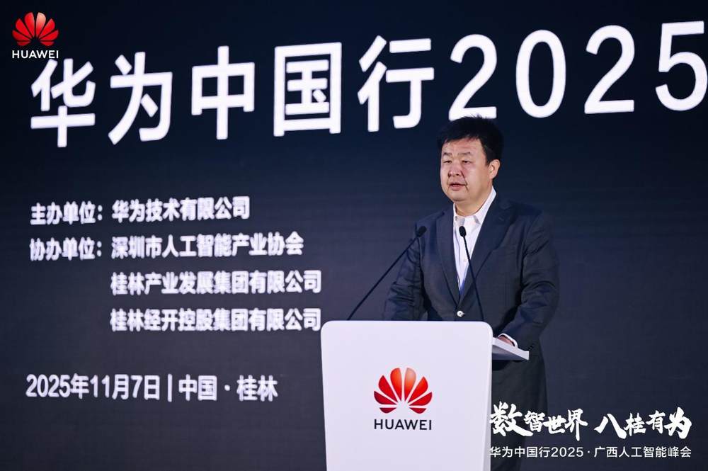 华为广西人工智能峰会推动产业智能化升级(图2)