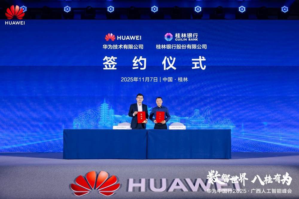 华为广西人工智能峰会推动产业智能化升级(图9)