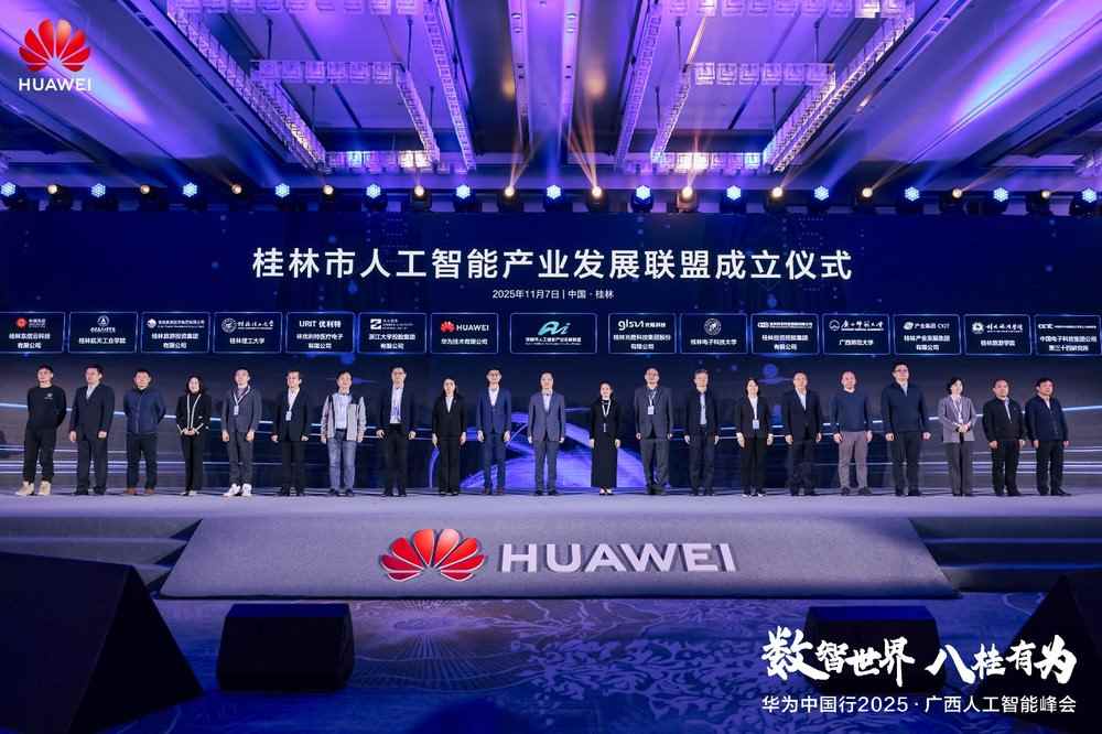 华为广西人工智能峰会推动产业智能化升级(图6)