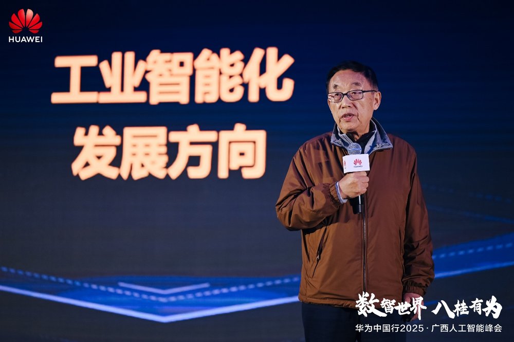 华为广西人工智能峰会推动产业智能化升级(图4)