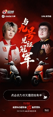 九号公司业绩长红电竞助力品牌传奇(图5)