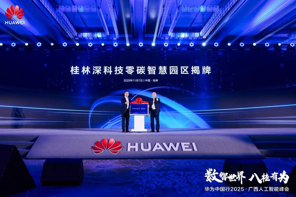 华为广西人工智能峰会推动产业智能化升级(图11)