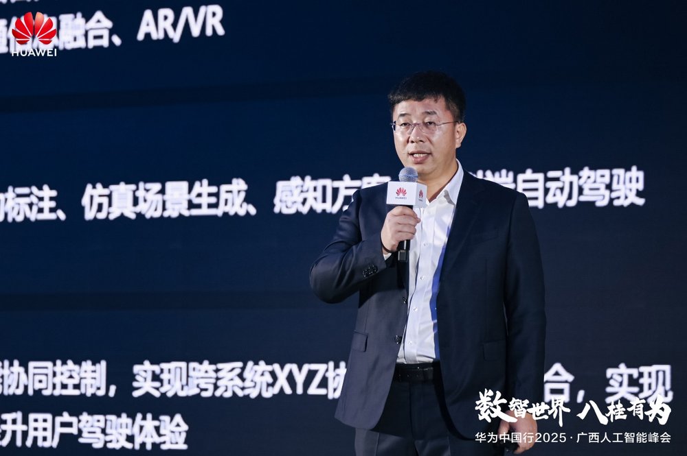 华为广西人工智能峰会推动产业智能化升级(图12)