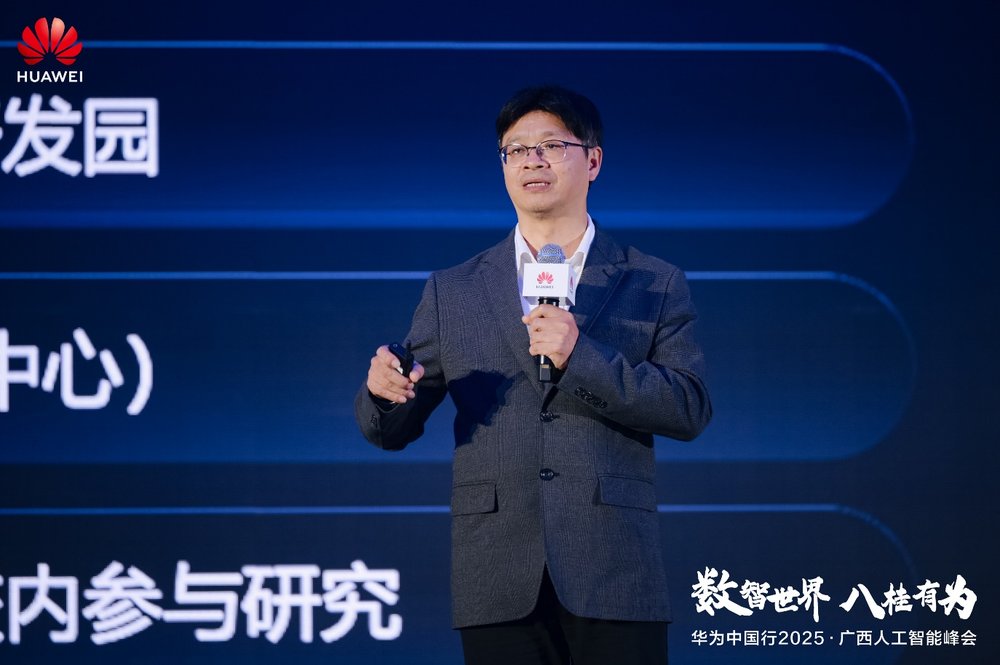 华为广西人工智能峰会推动产业智能化升级(图13)