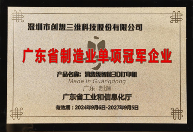 制造业单项冠军企业引领3D打印创新生态｜行业标杆全解析(图2)