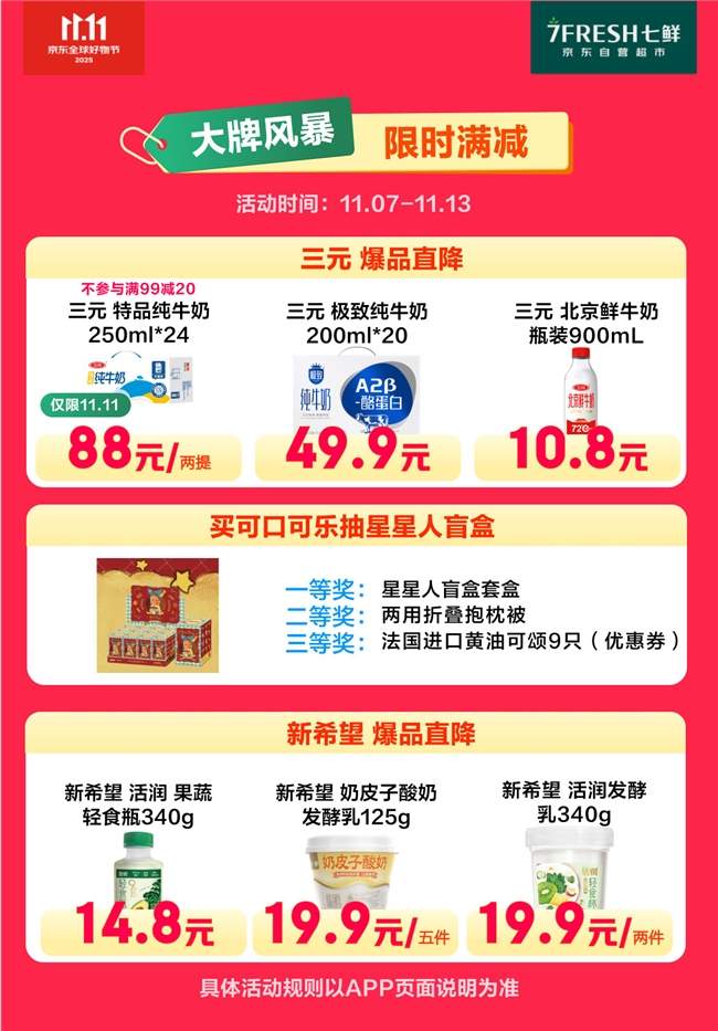 满减福利来袭，京东生鲜11.11终极放价攻略(图9)