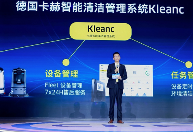 德国卡赫进博会深耕中国再续新篇(图4)