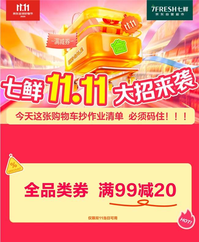 满减福利来袭，京东生鲜11.11终极放价攻略(图2)