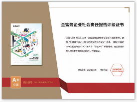 索尼中国可持续发展报告2025发布｜长期承诺与创新实践(图11)