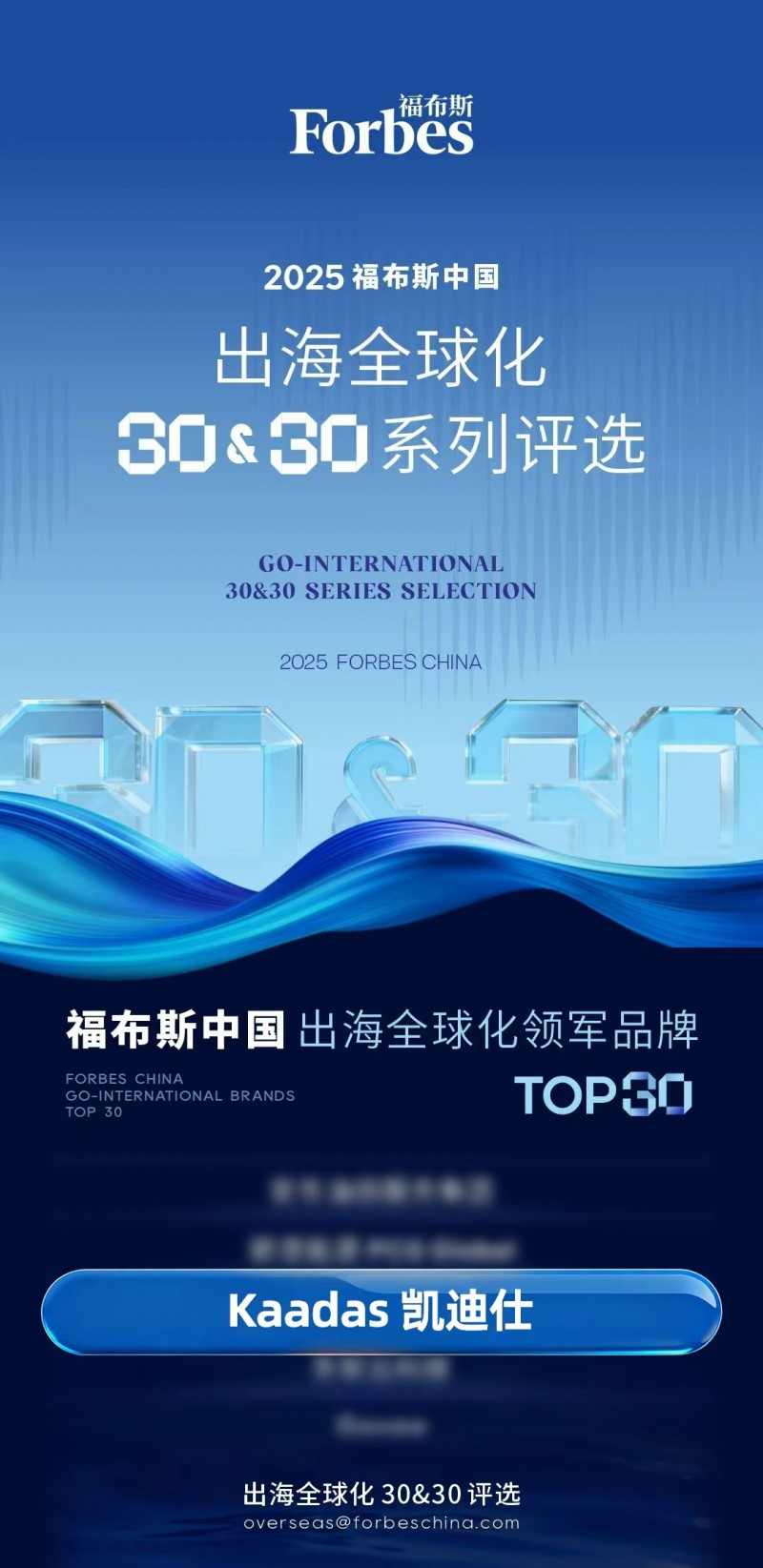 智能锁出海标杆品牌Kaadas凯迪仕再登福布斯TOP30榜单(图1)