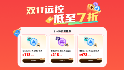 突破时空限制，高效办公无忧：ToDesk远程控制双十一特惠诚意来袭！(图9)