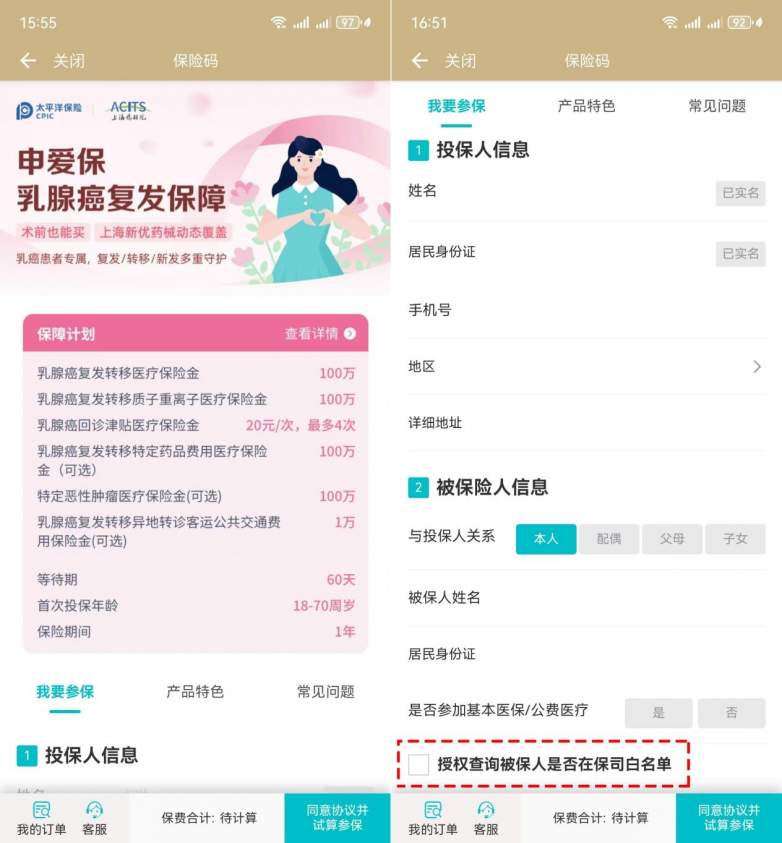 申爱保开通医保个账支付 开创上海带病体保障新局面(图9)