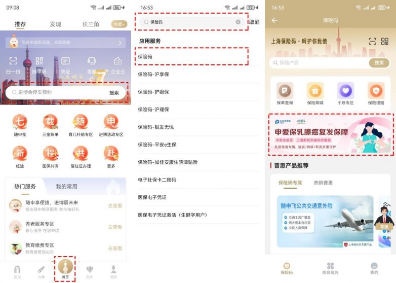 申爱保开通医保个账支付 开创上海带病体保障新局面(图8)