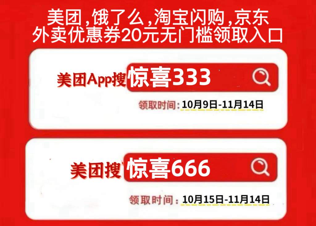 外卖无门槛优惠券领取全攻略｜省钱技巧大公开(图4)