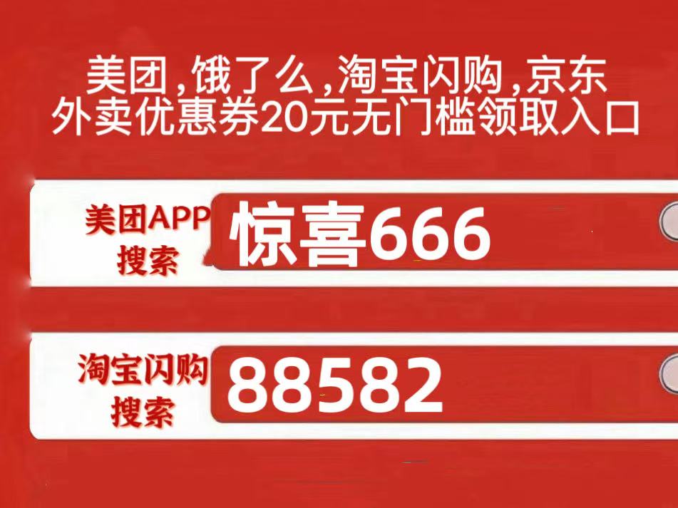 外卖无门槛优惠券领取全攻略｜省钱技巧大公开(图5)