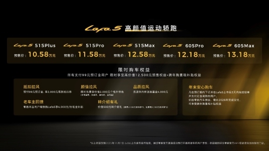 人生Dream Car 零跑Lafa5预售开启｜购车全攻略(图2)