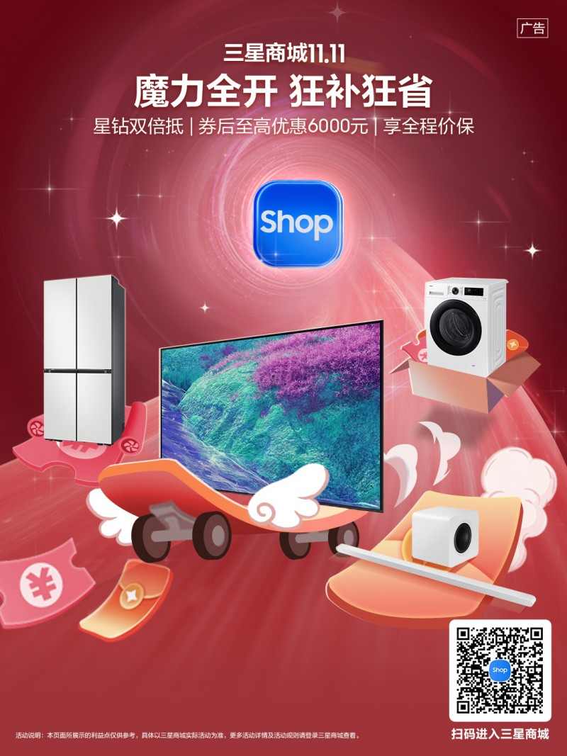 三星电视双十一创新科技重塑家居影音体验(图1)