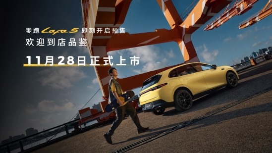 人生Dream Car 零跑Lafa5预售开启｜购车全攻略(图15)