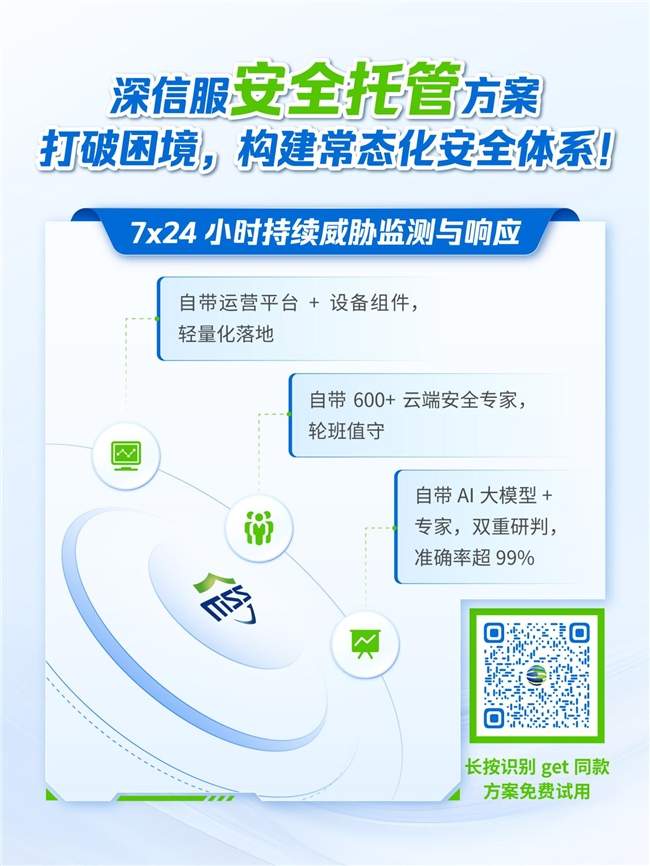 工厂数智化升级，安全建设别再原地踏步！深信服安全托管常态守护(图7)