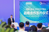 德国卡赫与大庆宝石花物业进博会签约｜智慧清洁生态共建(图3)