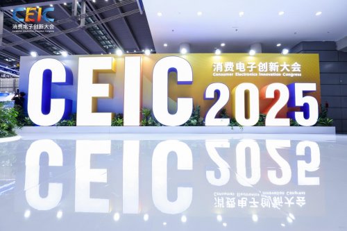 科技温度与创新力量｜CEIC2025消费电子创新大会亮点全解析(图1)