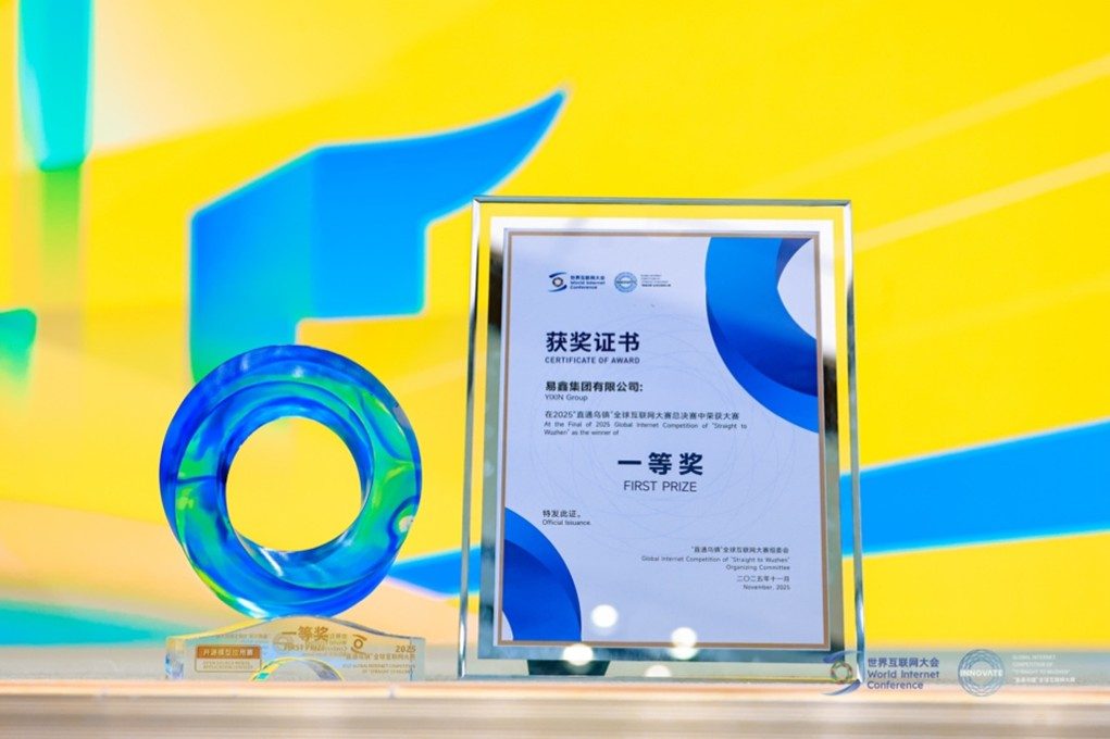 “易鑫智服”荣膺“直通乌镇”全球互联网大赛一等奖，AI技术领跑汽车金融赛道(图1)