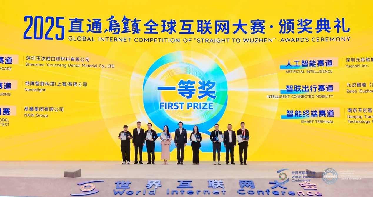 “易鑫智服”荣膺“直通乌镇”全球互联网大赛一等奖，AI技术领跑汽车金融赛道(图3)