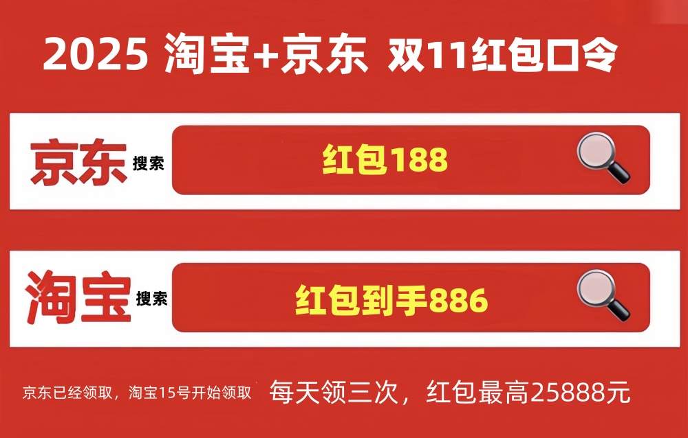 双十一红包口令全攻略｜最新通用红包领取技巧(图1)