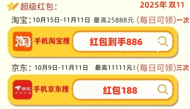 双十一红包口令全攻略｜最新通用红包领取技巧(图3)