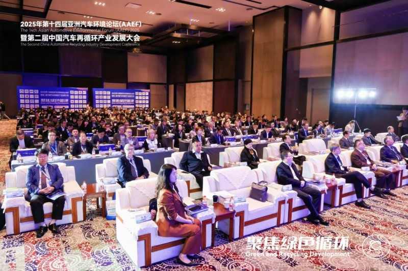 聚焦绿色循环，第十四届AAEF暨中国汽车再循环产业发展大会在津圆满落幕(图3)