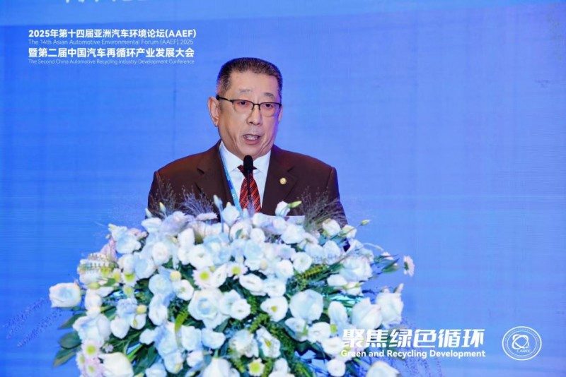 聚焦绿色循环，第十四届AAEF暨中国汽车再循环产业发展大会在津圆满落幕(图6)