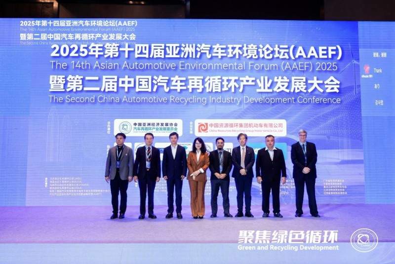 聚焦绿色循环，第十四届AAEF暨中国汽车再循环产业发展大会在津圆满落幕(图15)
