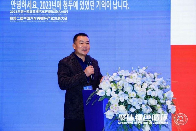 聚焦绿色循环，第十四届AAEF暨中国汽车再循环产业发展大会在津圆满落幕(图33)