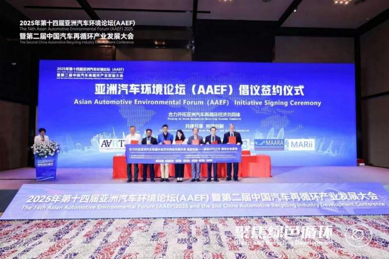 聚焦绿色循环，第十四届AAEF暨中国汽车再循环产业发展大会在津圆满落幕(图41)