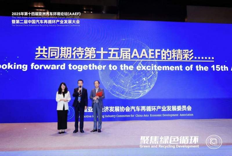 聚焦绿色循环，第十四届AAEF暨中国汽车再循环产业发展大会在津圆满落幕(图42)