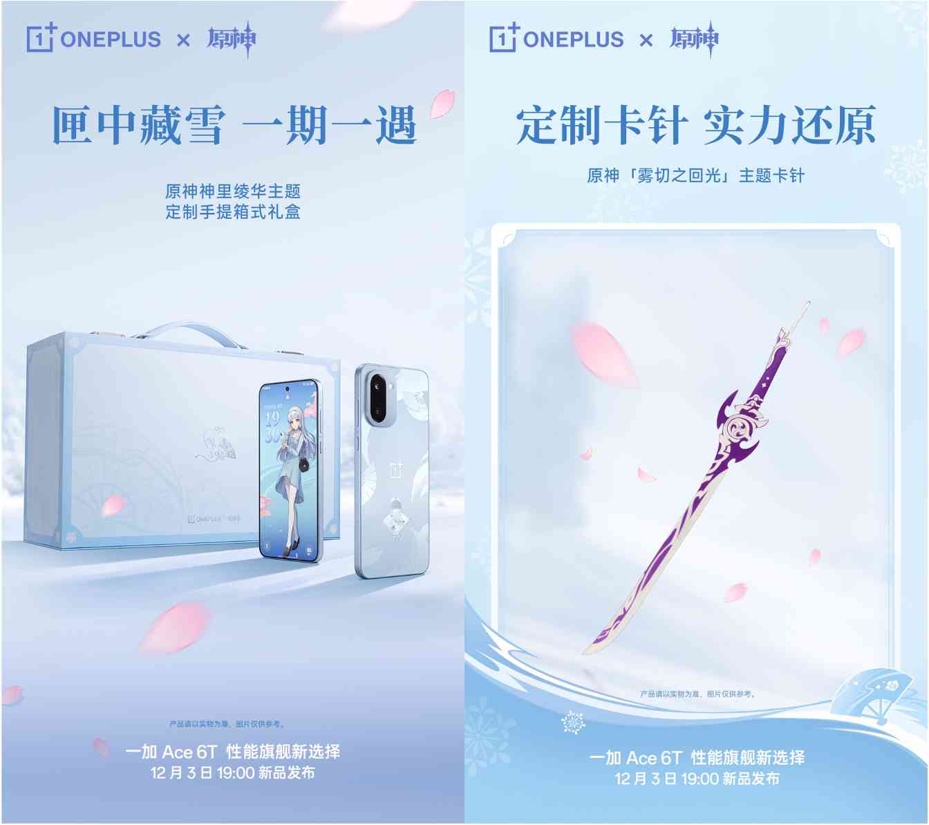 一加Ace6T原神神里绫华定制机全攻略(图4)
