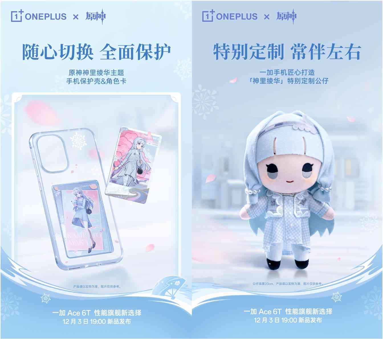 一加Ace6T原神神里绫华定制机全攻略(图5)