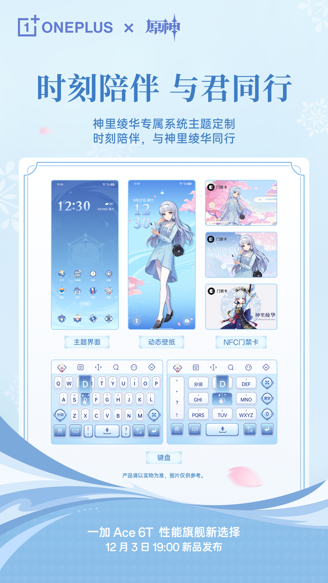 一加Ace6T原神神里绫华定制机全攻略(图6)