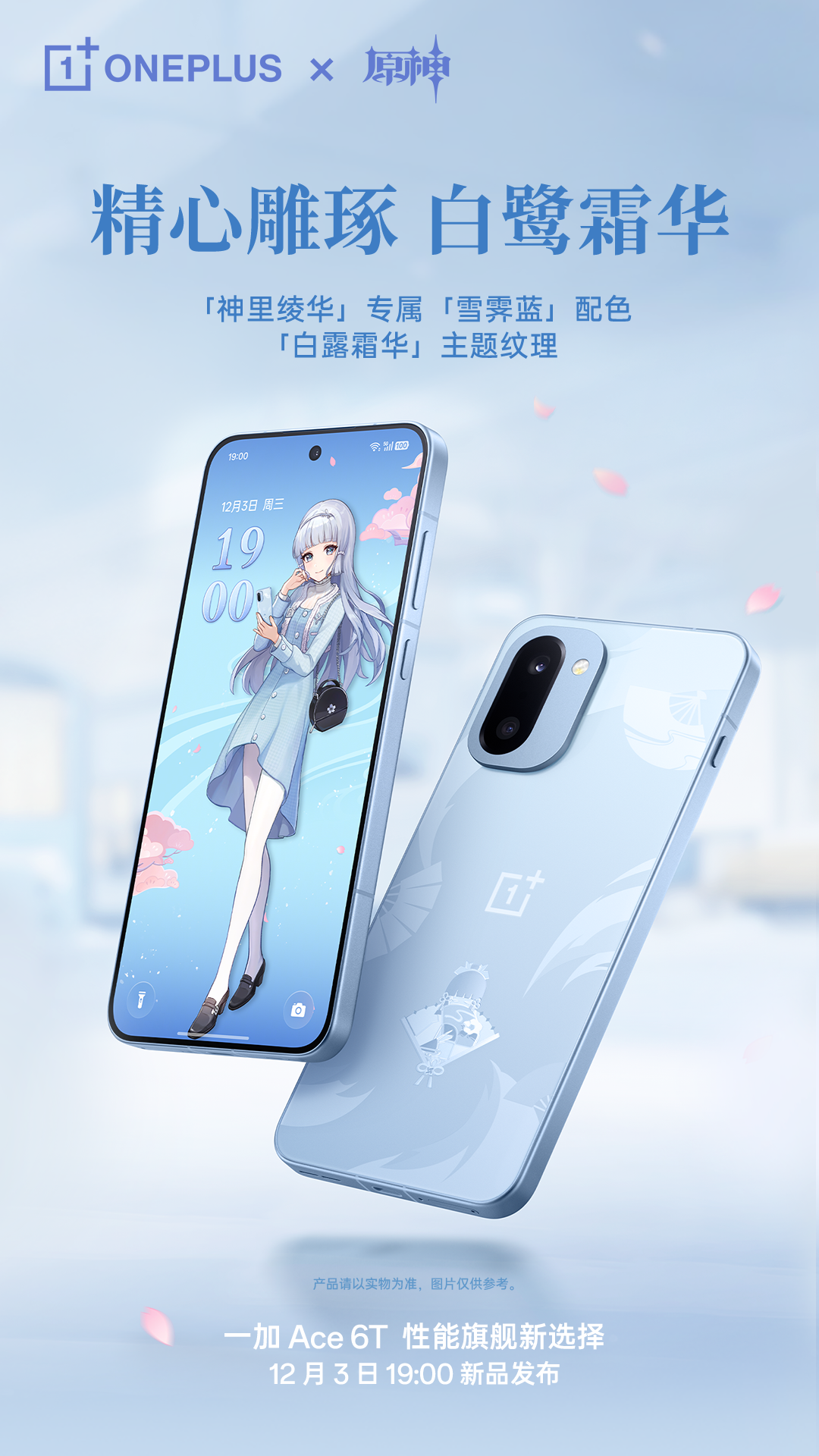 一加Ace6T原神神里绫华定制机全攻略(图3)