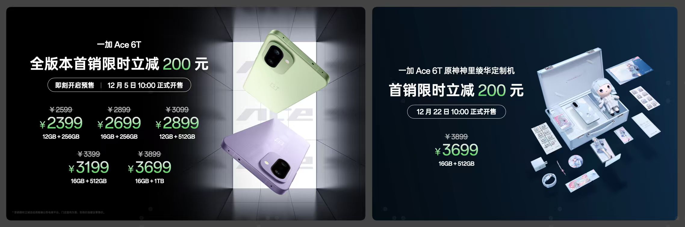 性能旗舰新选择，一加 Ace 6T首销到手价2399元起(图26)