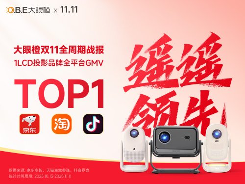 智能投影技术对决｜DLP与1LCD品牌价值解析(图5)